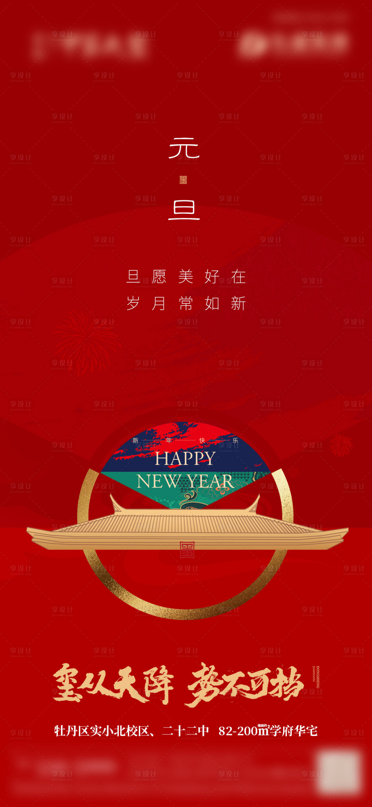 源文件下载【享设计】搜索编号：64980020874921769【元旦新年海报】