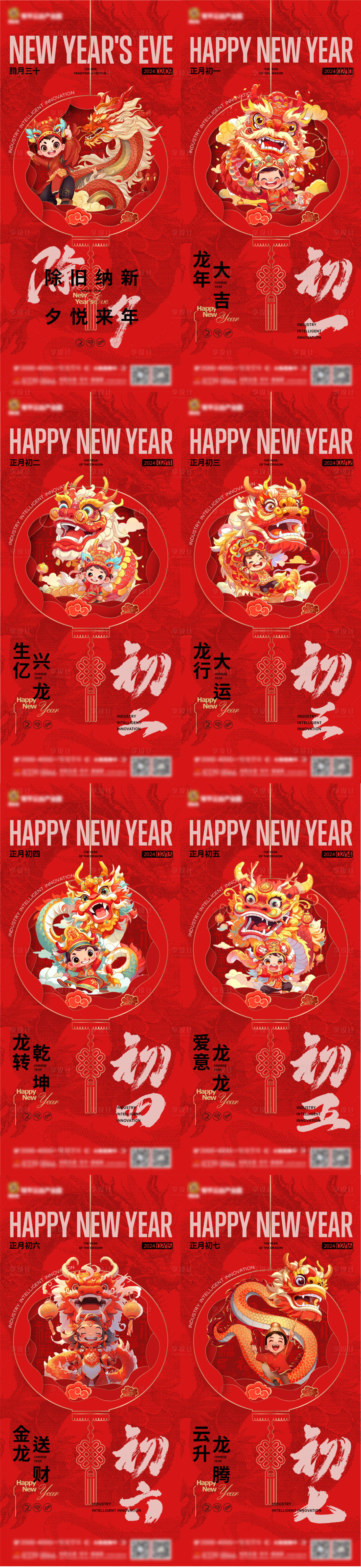 源文件下载【享设计】搜索编号：75330021223183226【春节新年初一系列海报】