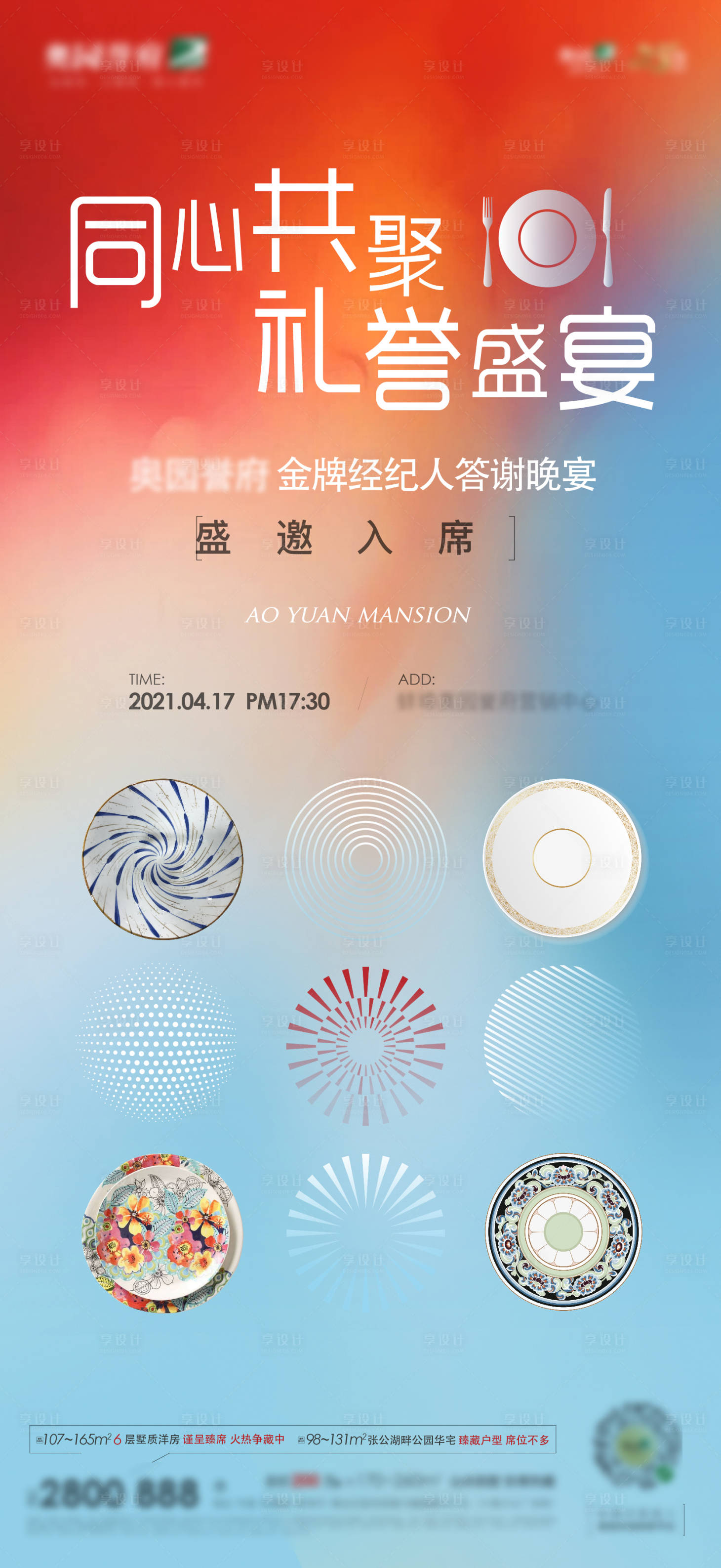 源文件下载【享设计】搜索编号：45640020816504601【活动晚宴海报】