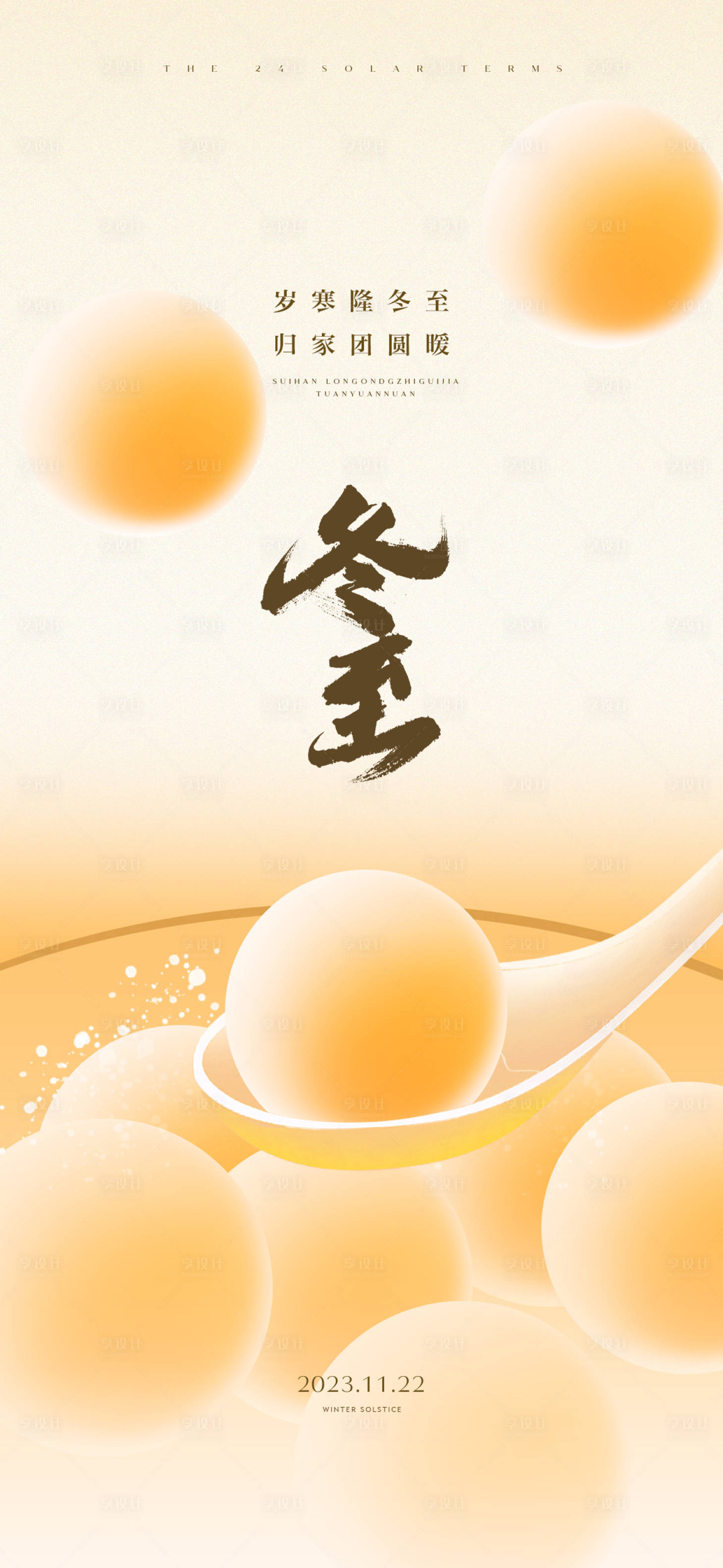 源文件下載【享設計】搜索編號：35810021033324339【冬至節氣微單】