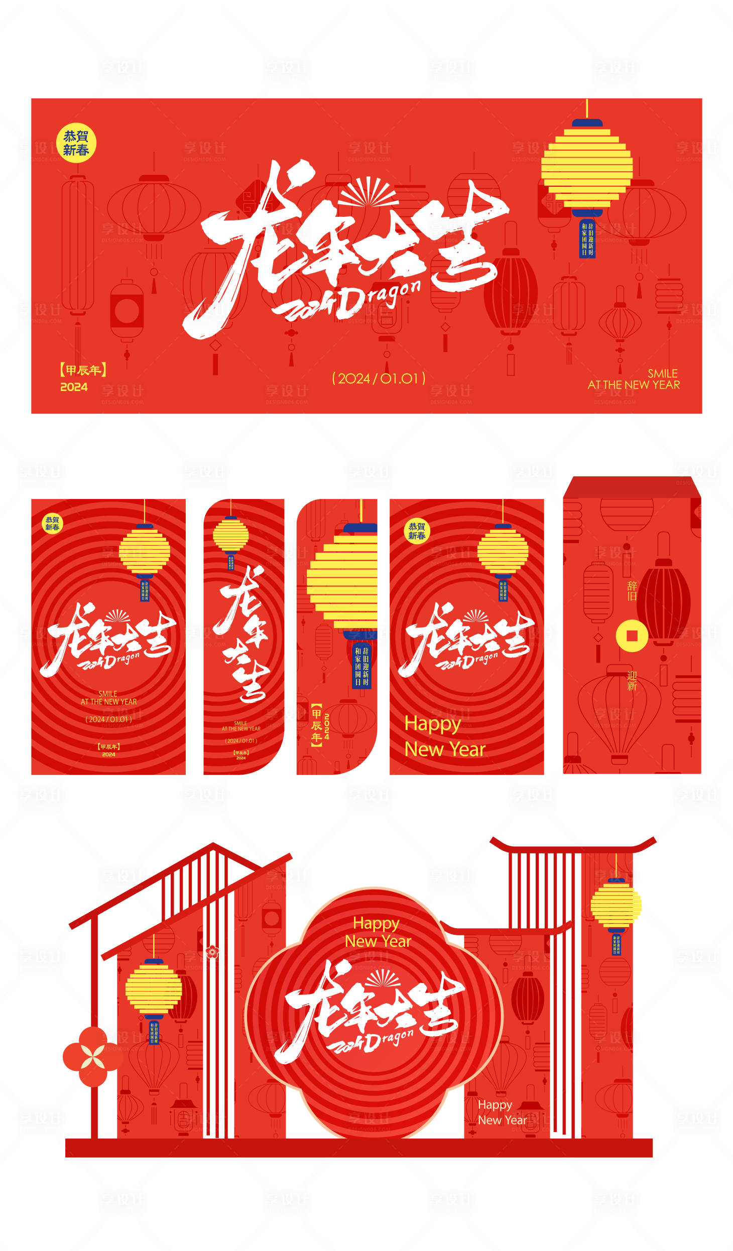 源文件下载【春节设计】编号：71230021149979406