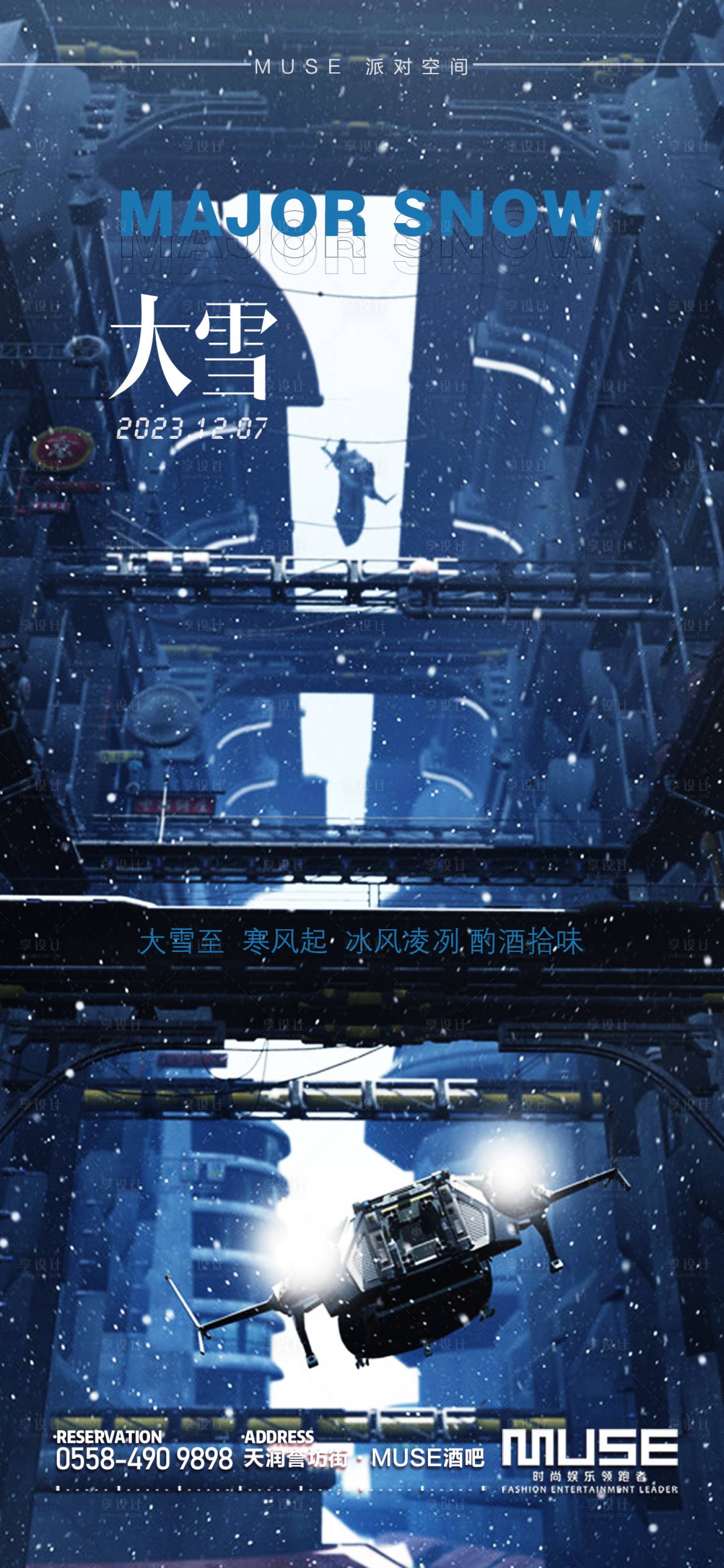 源文件下載【享設計】搜索編號：14980020723066263【酒吧大雪二十四節氣海報】