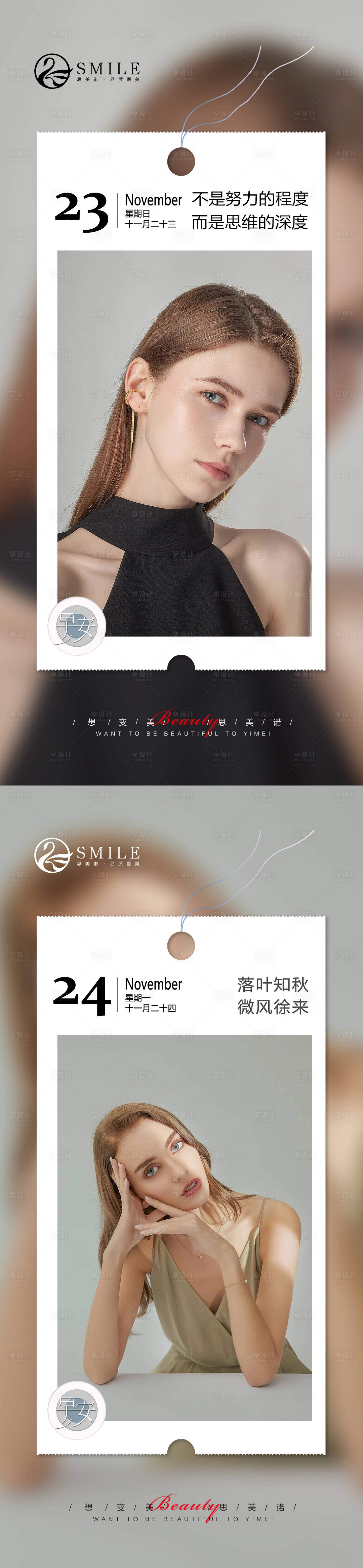 源文件下载【享设计】搜索编号：73760020854083910【医美早安图系列海报】