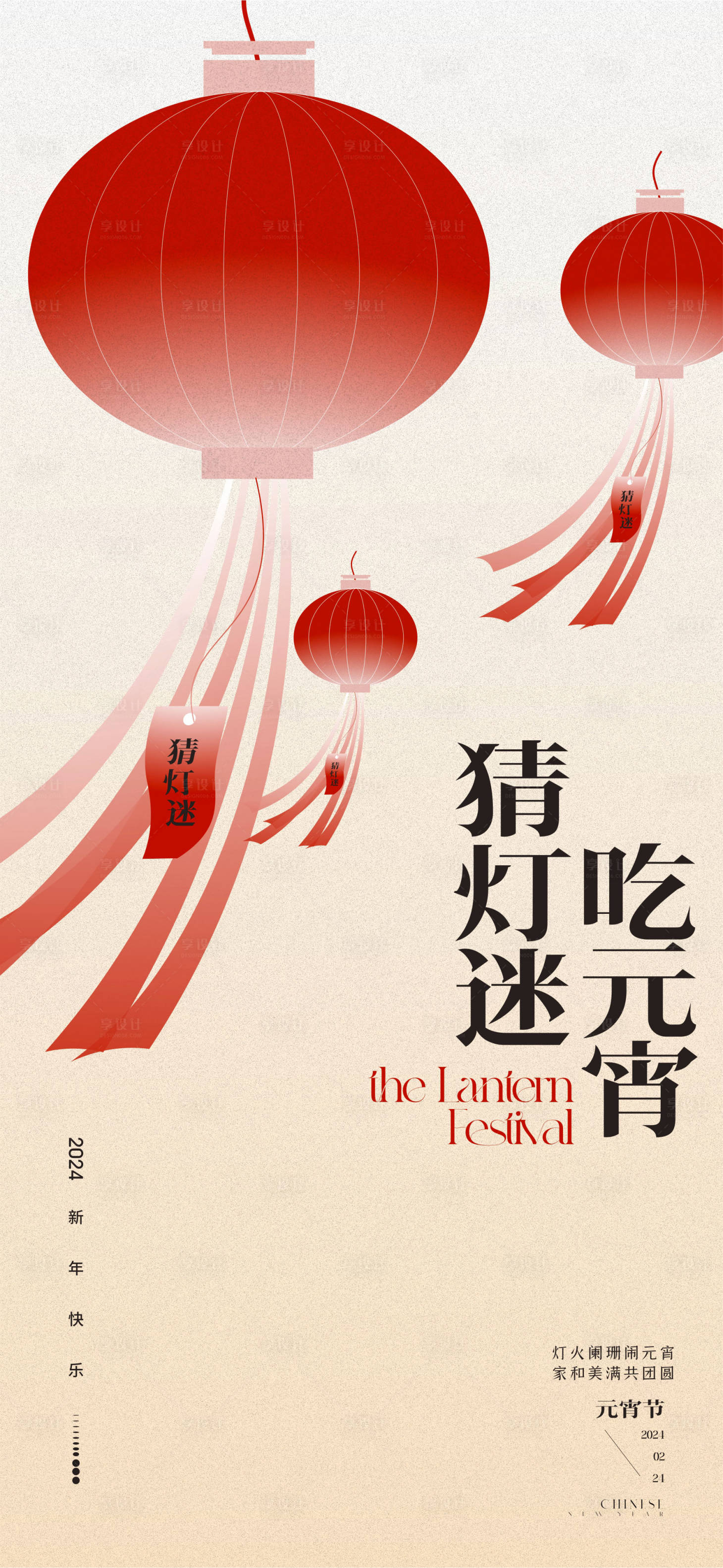 源文件下載【享設計】搜索編號：97380020874067499【元宵節海報】