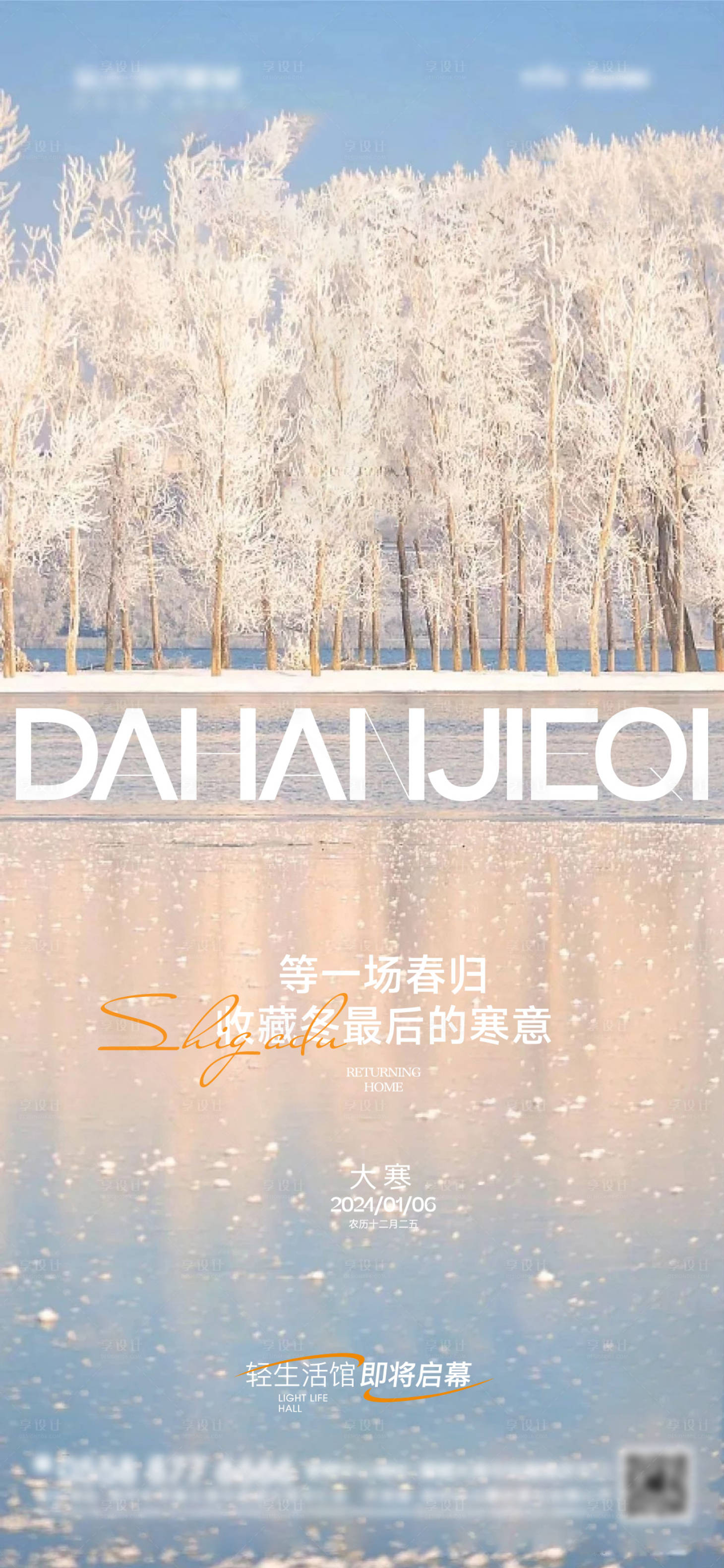 源文件下载【享设计】搜索编号：99310021209583090【小寒小清新海报】