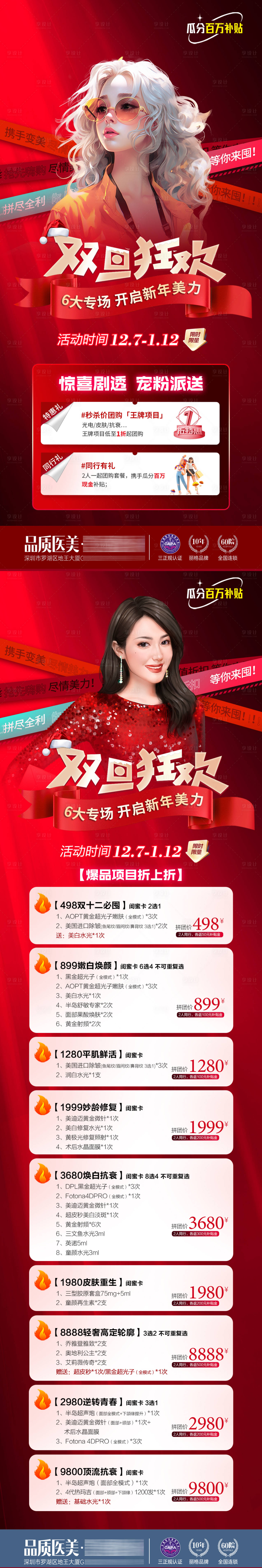 源文件下载【享设计】搜索编号：80500020989888666【医美海报】