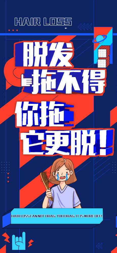 源文件下载【防脱发大字报】编号：20231217161742028