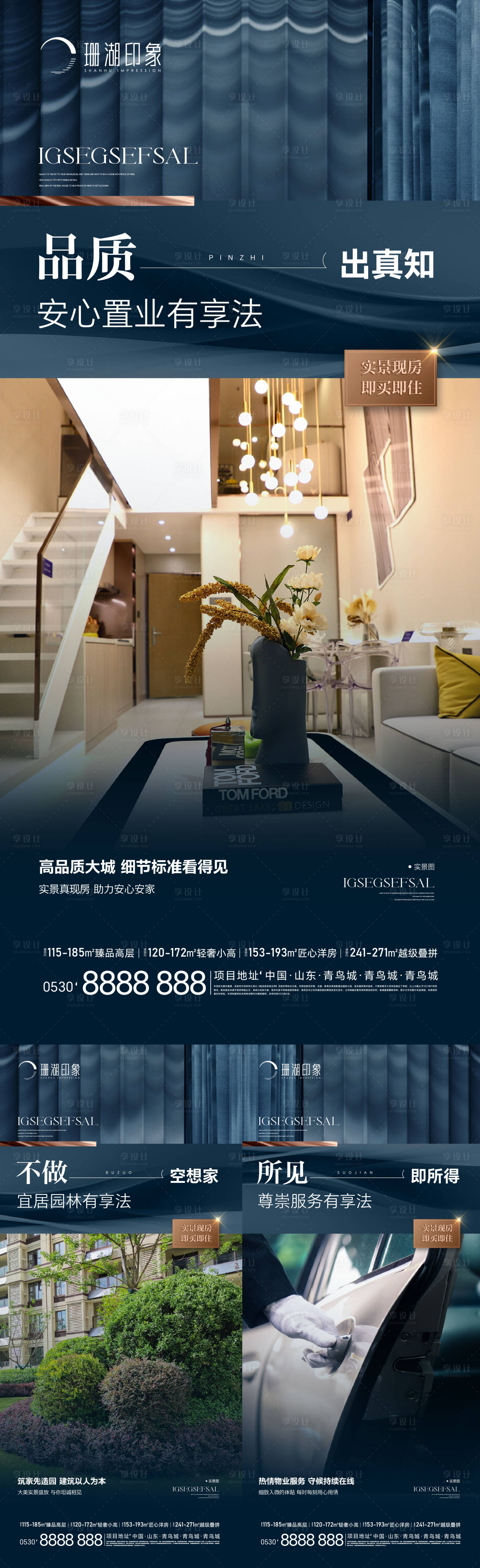源文件下載【享設計】搜索編號：18960021144418767【價值點園林戶型物業實景現房】