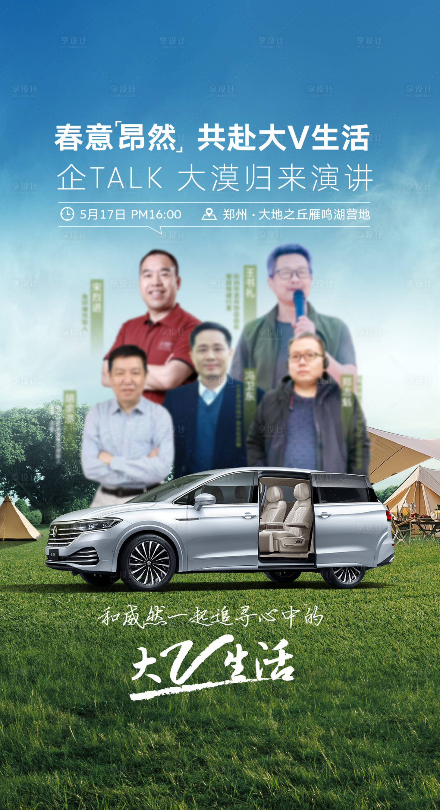 源文件下載【享設計】搜索編號：20820021029492270【嘉賓海報】