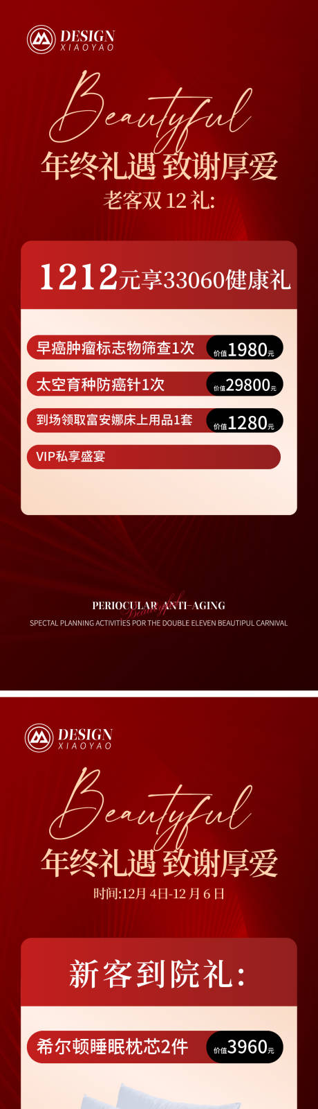 源文件下载【年终礼遇活动促销海报红色】编号：77160020861564444