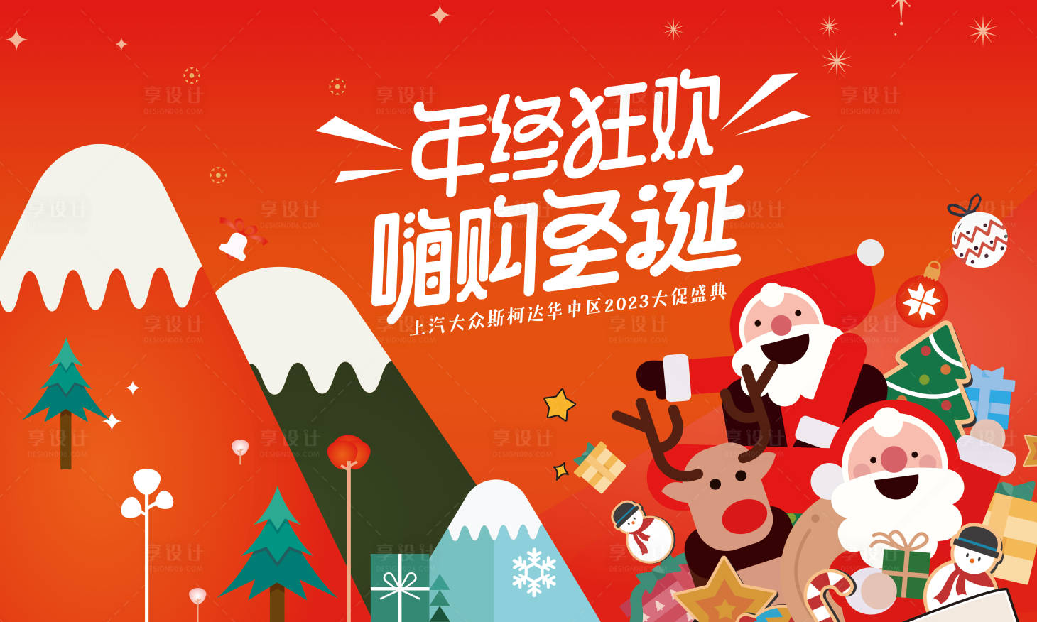 源文件下載【享設計】搜索編號：41370020845044310【圣誕節展板】