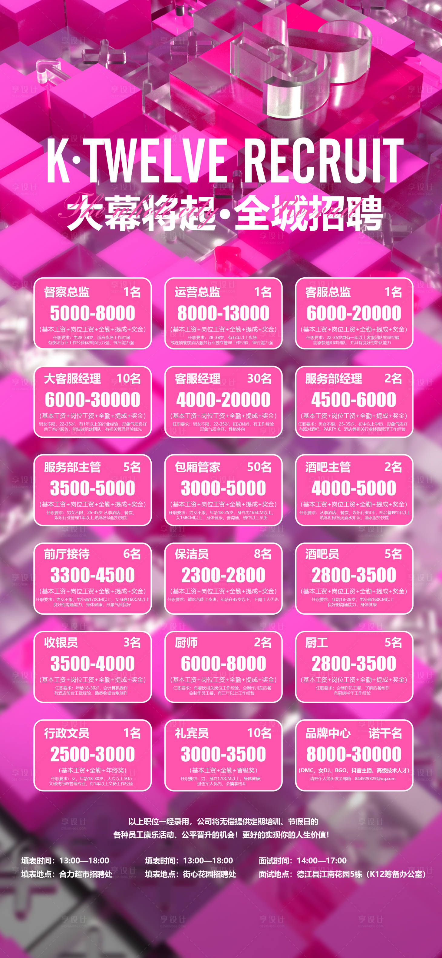 源文件下载【享设计】搜索编号：53950021202185093【酒吧招聘海报】