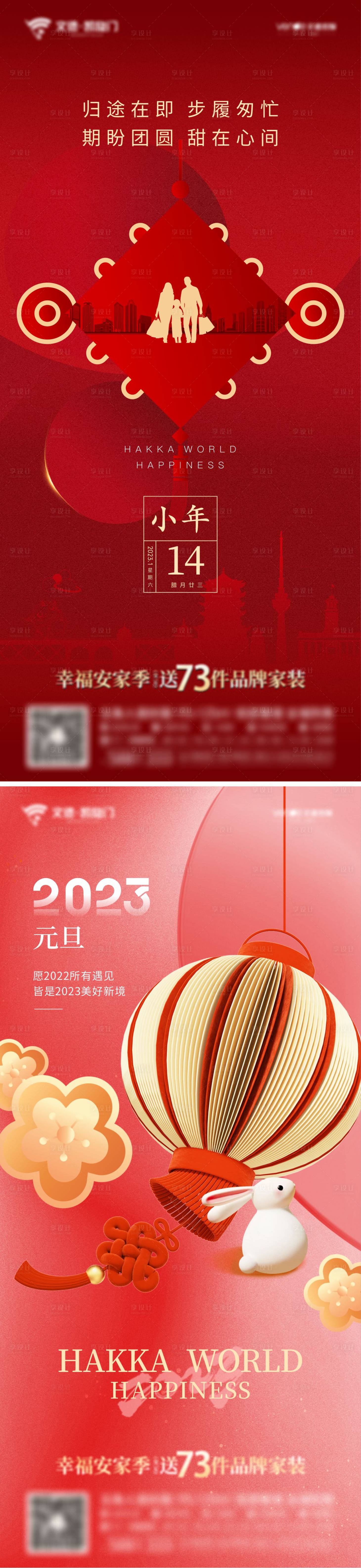 源文件下載【享設計】搜索編號：59700021226968811【小年元旦海報】