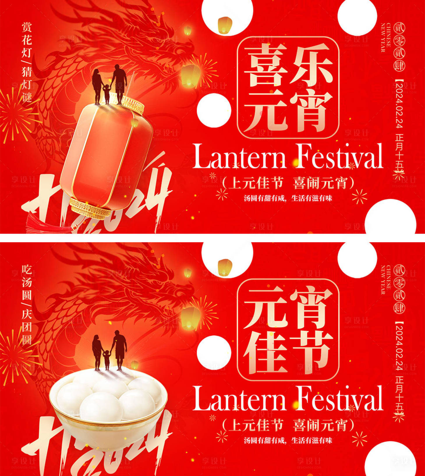 源文件下载【享设计】搜索编号：39280021109894191【2024龙年元旦除夕春节小年新年元宵】