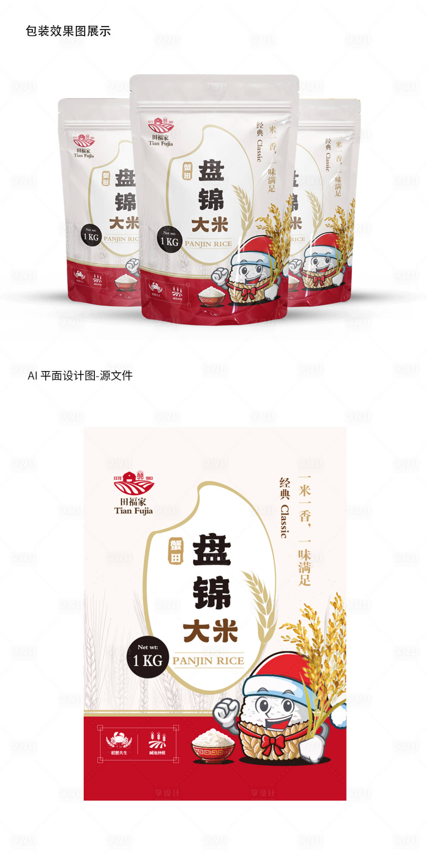 源文件下載【享設計】搜索編號：17870020710354433【盤錦大米圣誕節包裝設計】