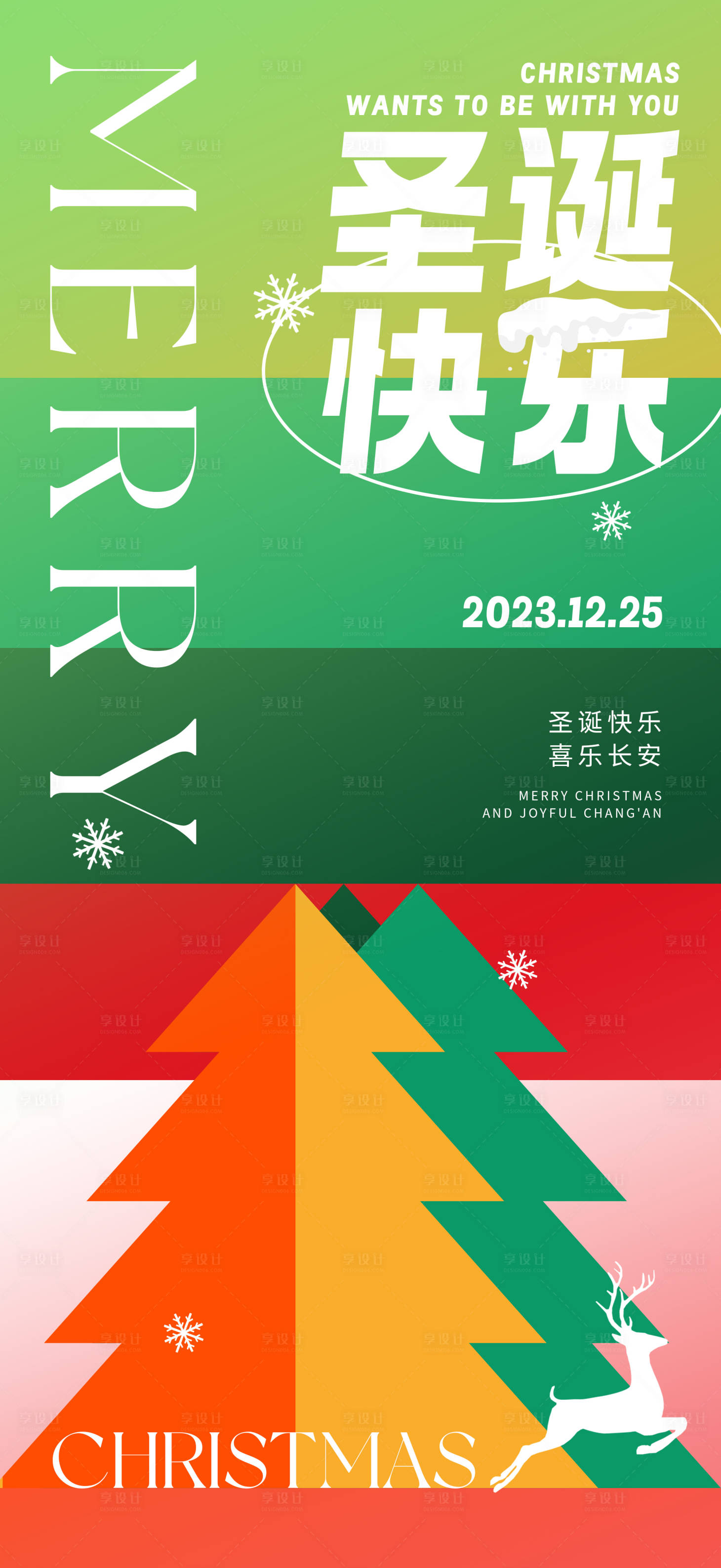 源文件下載【圣誕節(jié)日快樂海報(bào)】編號(hào)：95890020907618784