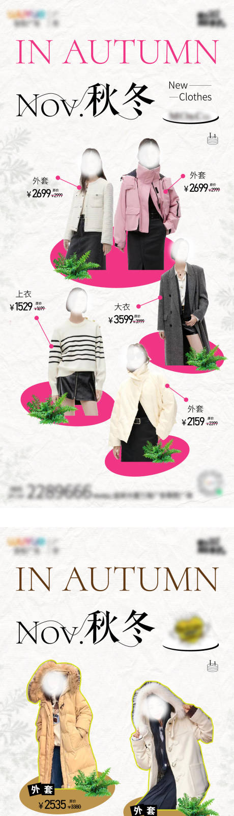 源文件下载【商业服饰活动长图海报】编号：40930020795082590