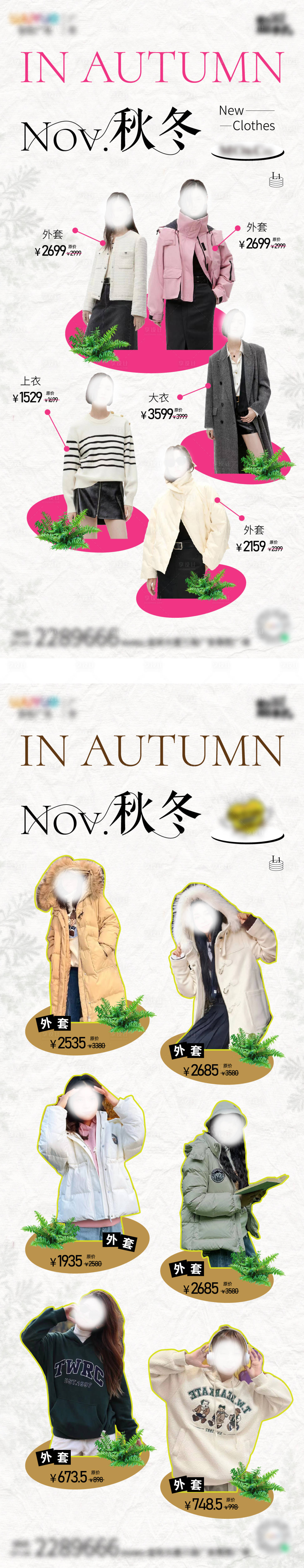 源文件下載【享設(shè)計(jì)】搜索編號(hào)：40930020795082590【商業(yè)服飾活動(dòng)長(zhǎng)圖海報(bào)】