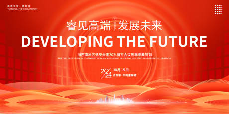 源文件下载【年会议周年庆签到活动背景板】编号：57600021212282938
