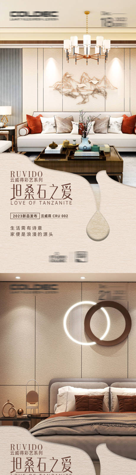 源文件下载【家居新品宣传海报】编号：83830021200815368
