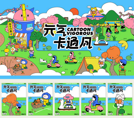 源文件下載【元氣卡通風活動主視覺】編號：45230021249042041
