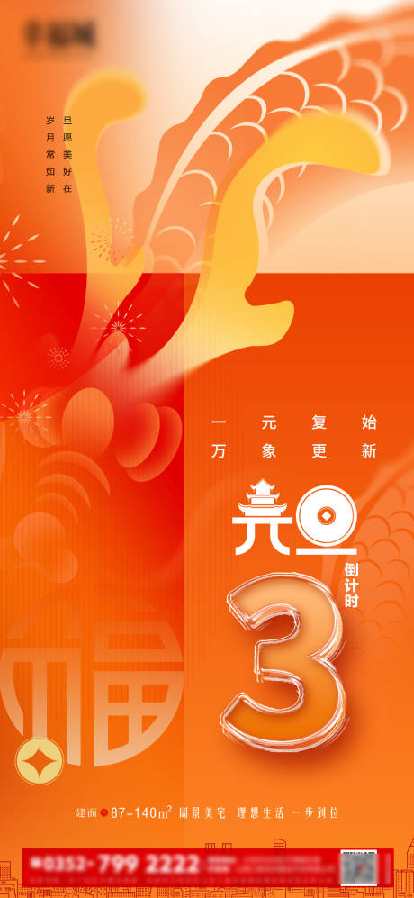 源文件下载【元旦   】编号：79660021229265857