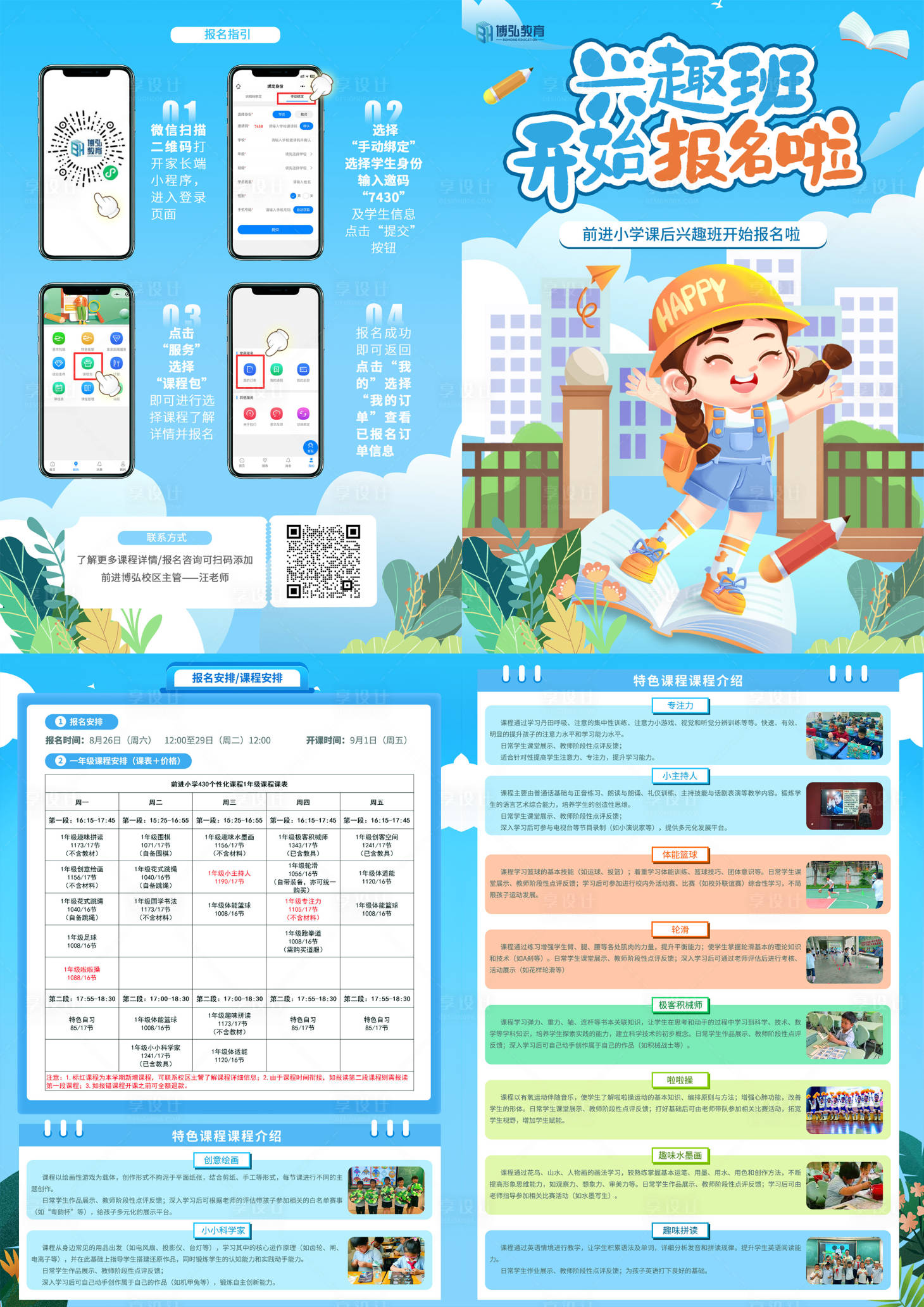 源文件下載【享設(shè)計】搜索編號：51980021198637399【招生宣傳單】