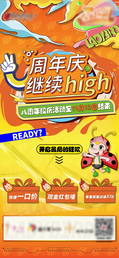 源文件下载【校庆活动海报】编号：97390020815489464