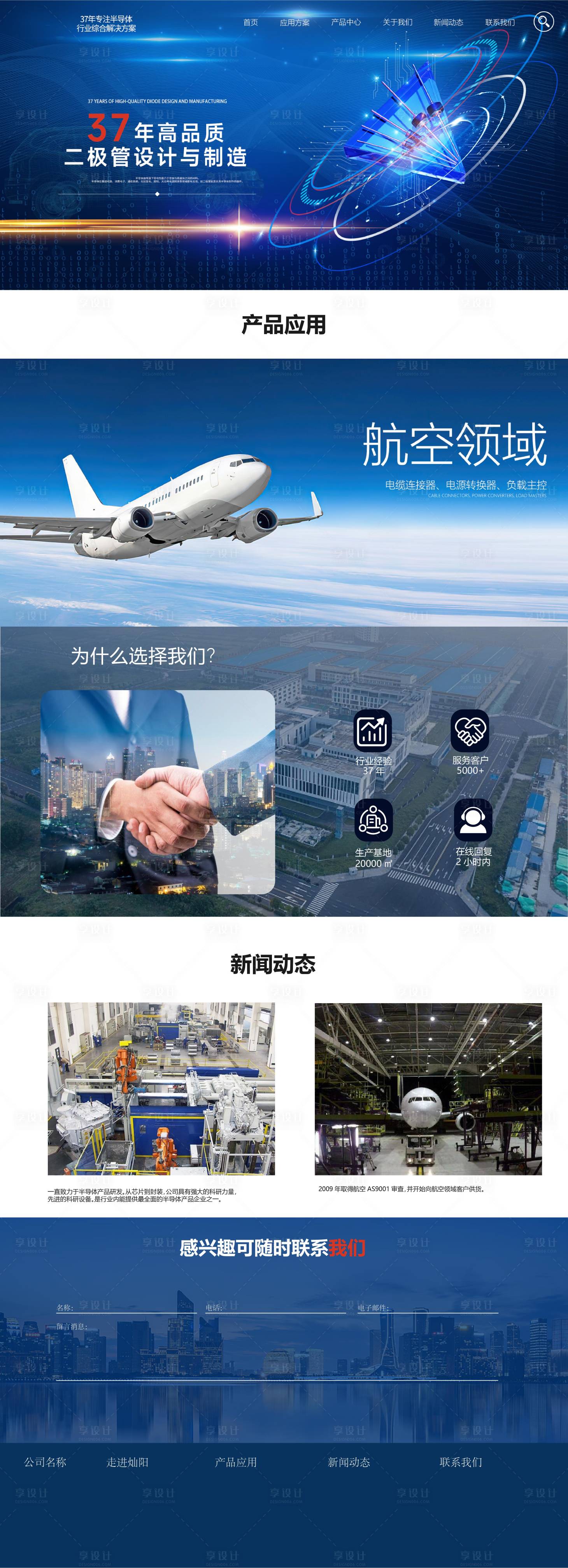 源文件下載【享設(shè)計(jì)】搜索編號(hào)：98590020807492505【航空半導(dǎo)體網(wǎng)頁(yè)設(shè)計(jì)】