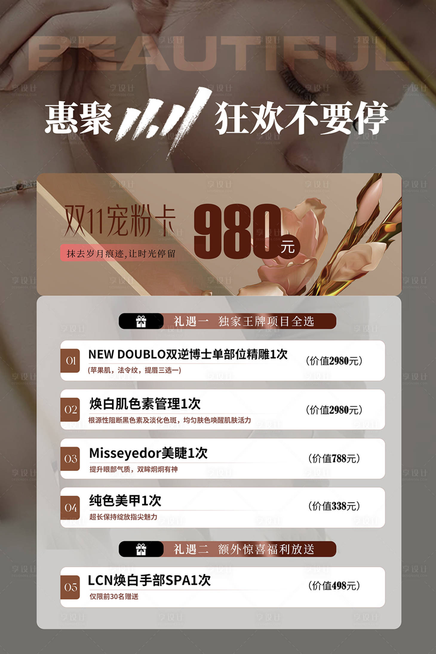 源文件下載【享設計】搜索編號：23420021183521726【醫美促銷海報】