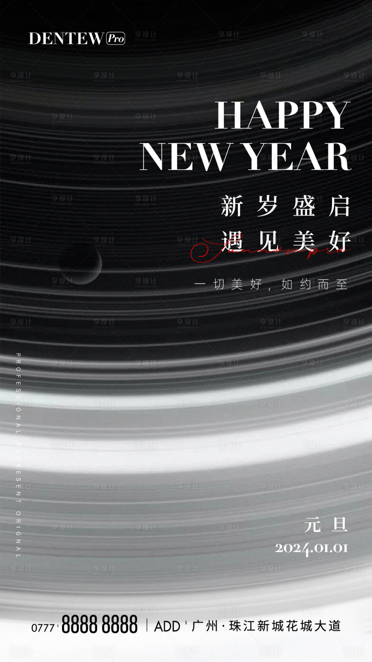 源文件下載【享設計】搜索編號：96930021224526718【2024元旦海報】