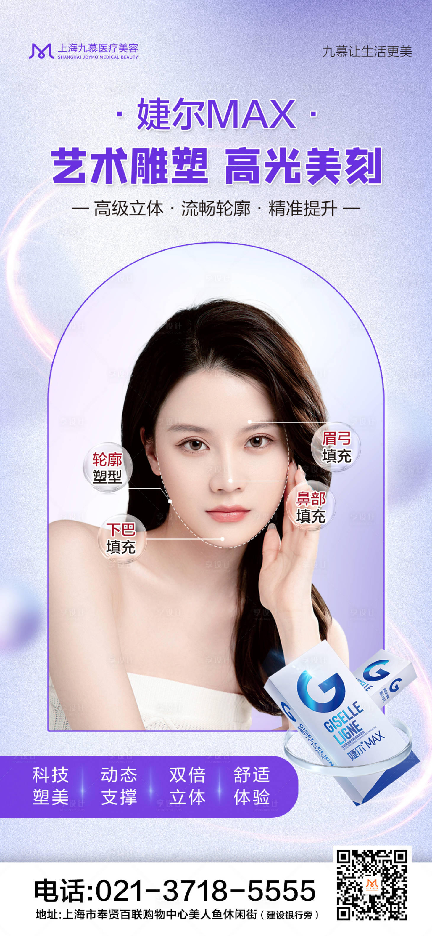 源文件下载【医美产品海报】编号：63310021023521366