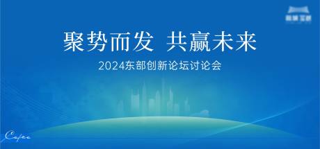 源文件下载【蓝色科技感城市剪影企业年会背景板】编号：41770021060515232