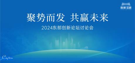 源文件下载【蓝色科技感城市剪影企业年会背景板】编号：20231220103006139