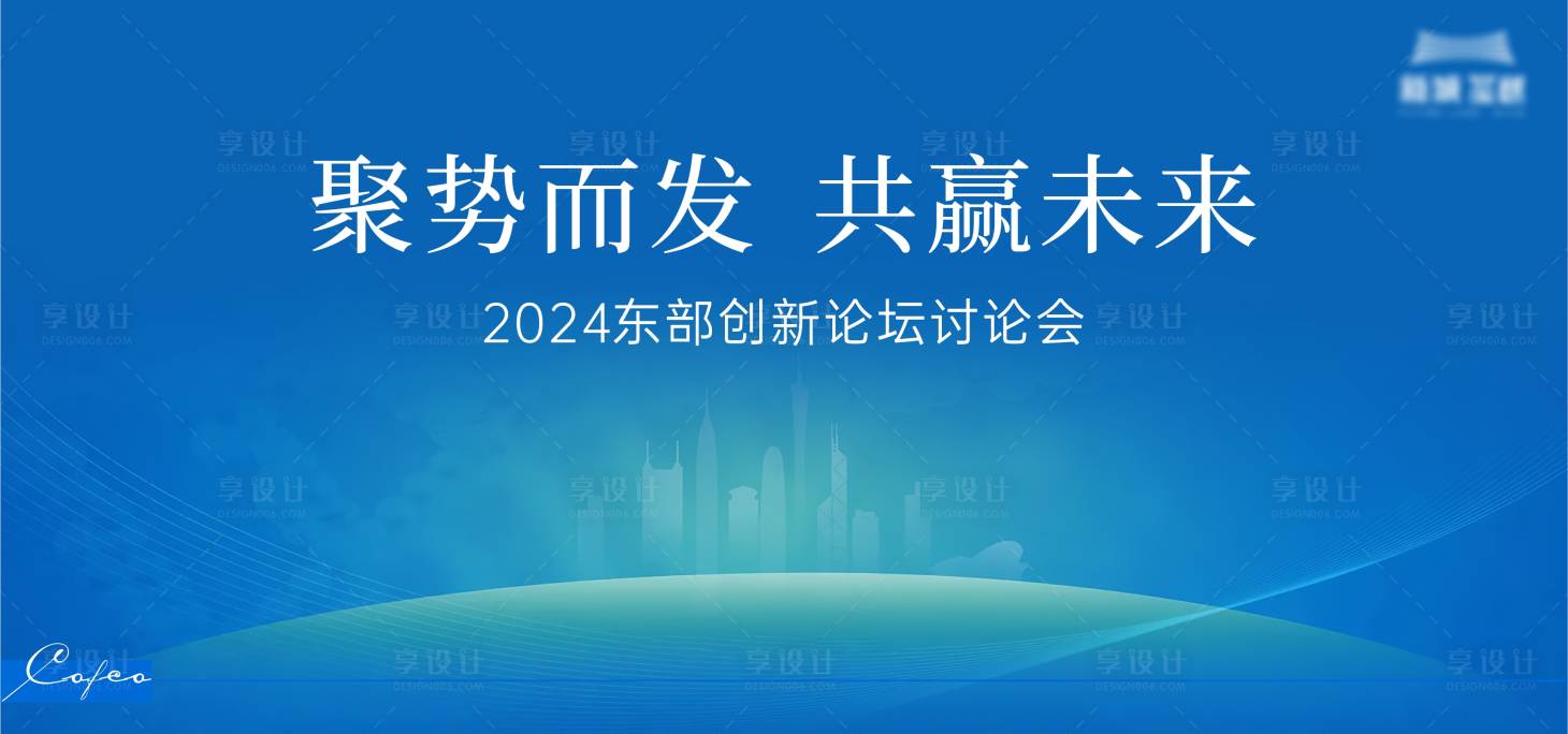 源文件下載【藍色科技感城市剪影企業年會背景板】編號：41770021060515232