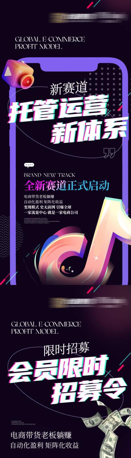 源文件下载【全域电商招商海报】编号：67690021086895809