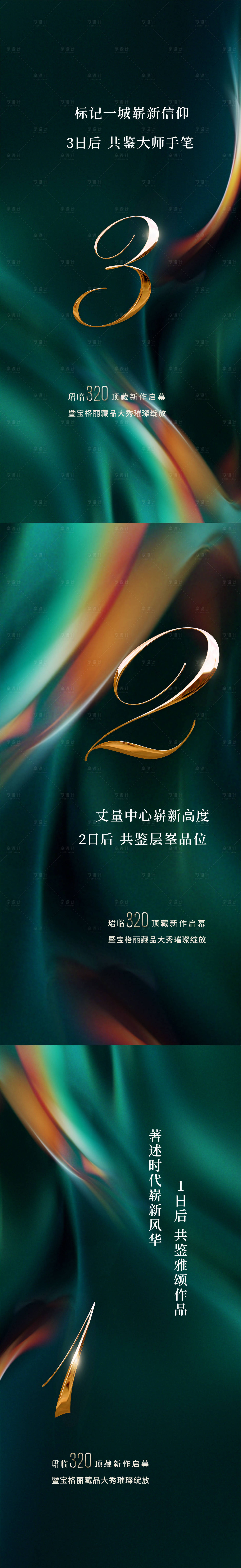 源文件下載【享設計】搜索編號：44900020915233718【地產倒計時系列海報】