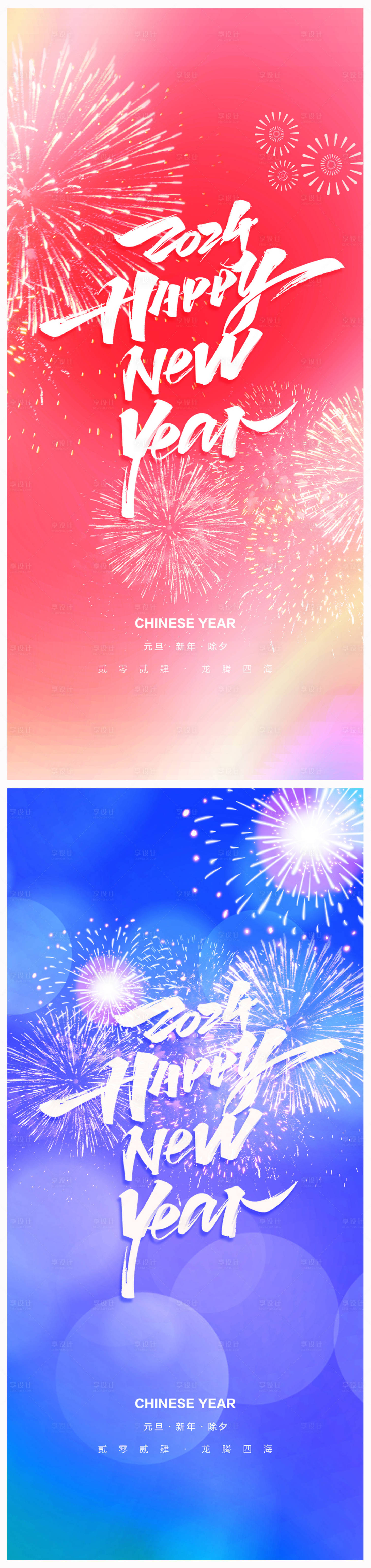 源文件下載【享設計】搜索編號：63920020959962056【地產元旦春節除夕海報】