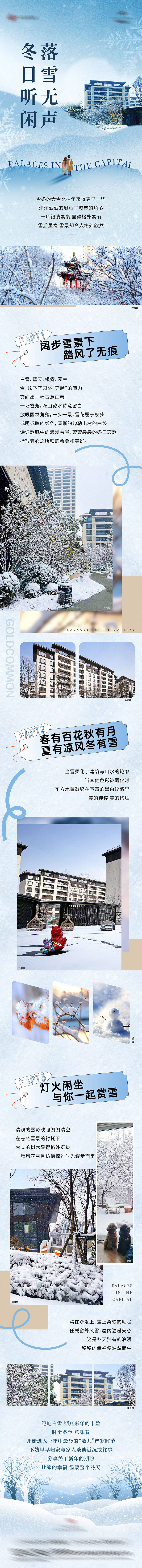 源文件下載【享設計】搜索編號：63320021200218083【冬日地產長圖 】