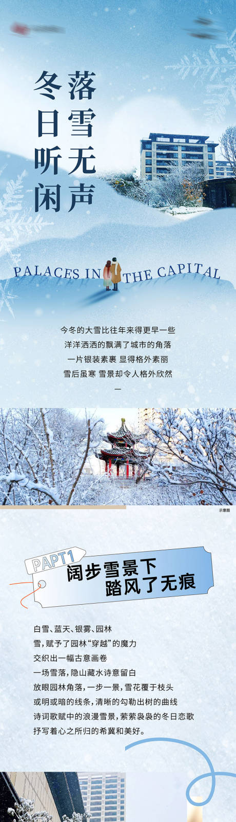 源文件下载【冬日地产长图 】编号：63320021200218083