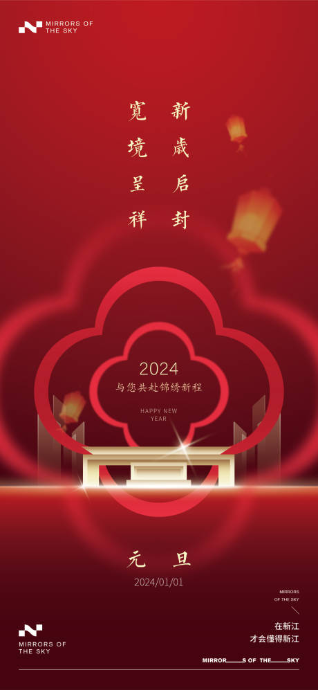 源文件下载【元旦新年海报】编号：20231223094458350