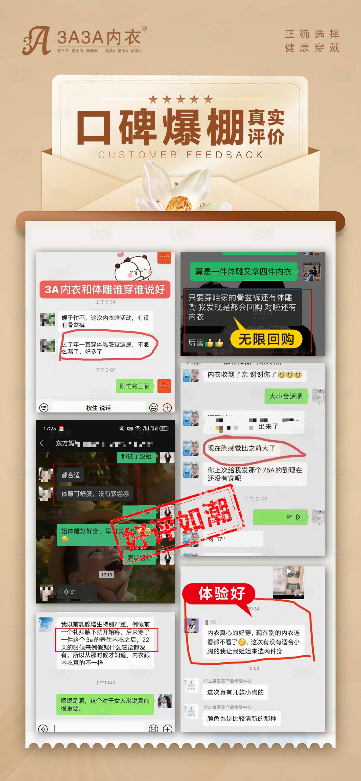 口碑好评海报PSD广告设计素材海报模板免费下载-享设计