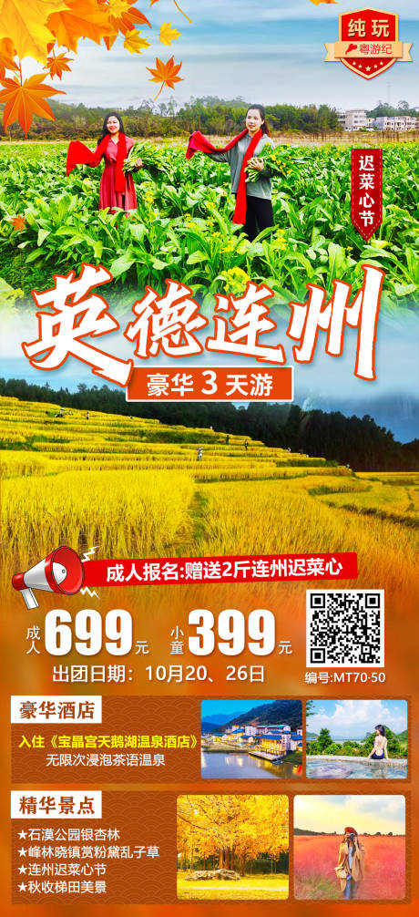 源文件下载【英德连州3天】编号：85310021014396488