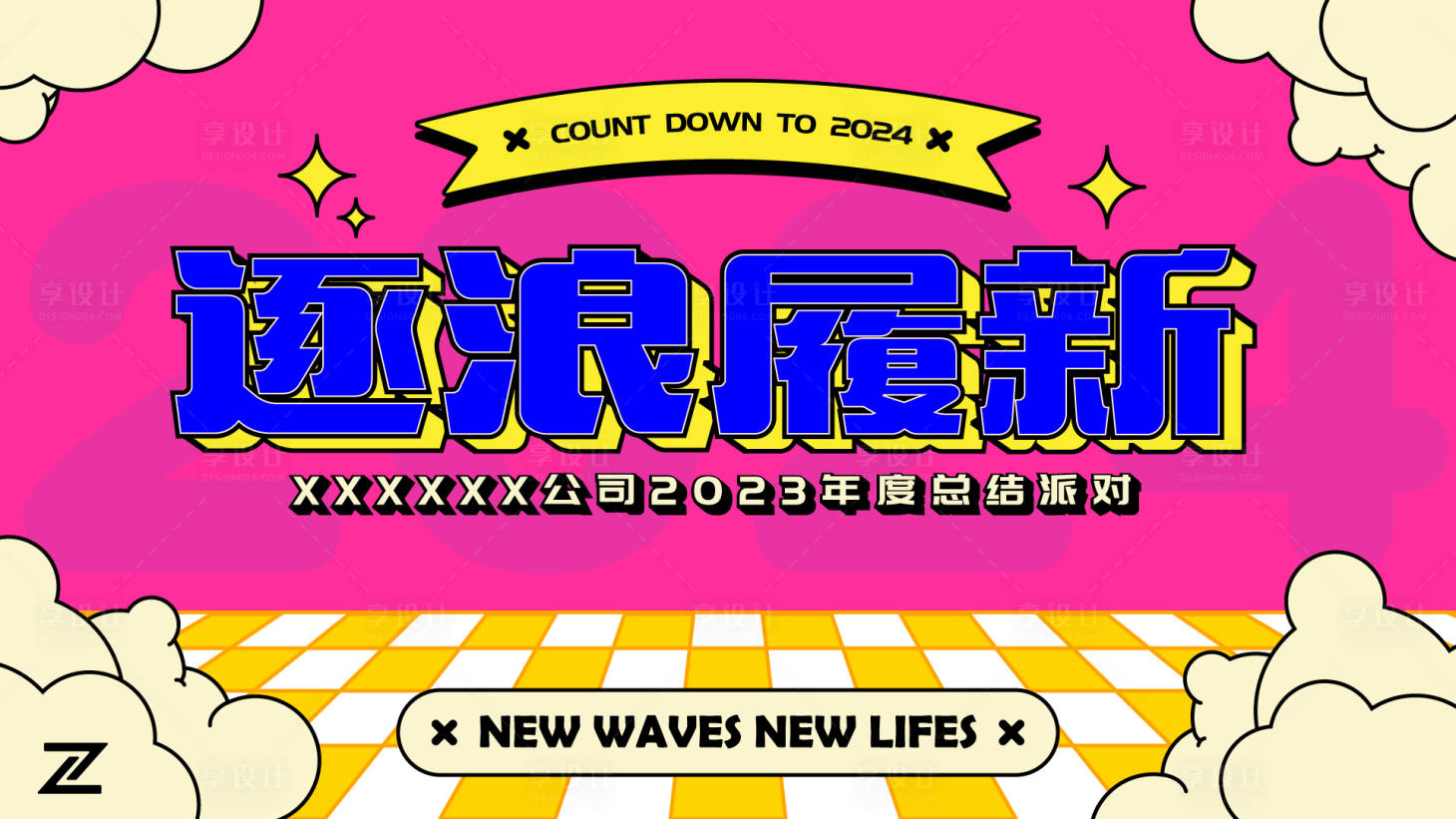 源文件下載【享設計】搜索編號：14710020852314508【年會總結展板】