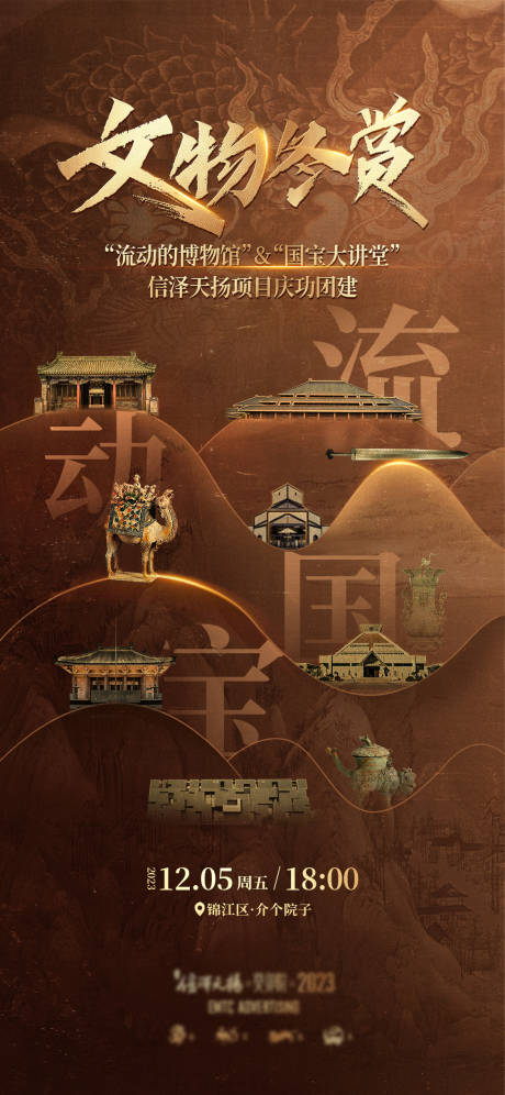 源文件下载【享设计】搜索编号：87620020906161813【文物海报】