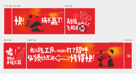 源文件下载【施工打围创意设计】编号：73330020771254964
