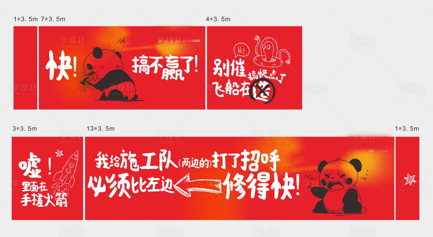 源文件下載【施工打圍創意設計】編號：73330020771254964