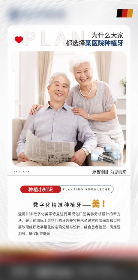 源文件下载【享设计】搜索编号：93980020755323414【医美口腔种植牙海报】