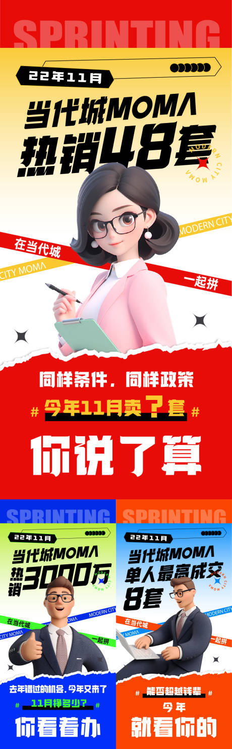 源文件下載【年終業(yè)績激勵系列單圖】編號：82760021245089785