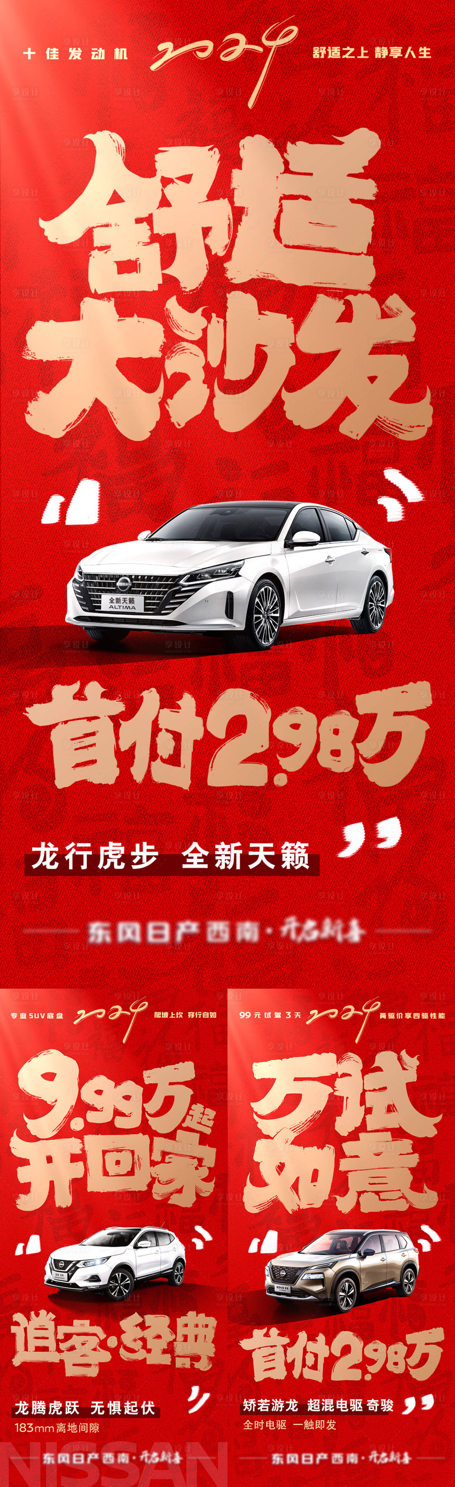 源文件下载【享设计】搜索编号：63460021243662409【汽车春节元旦跨年大字报预热海报】